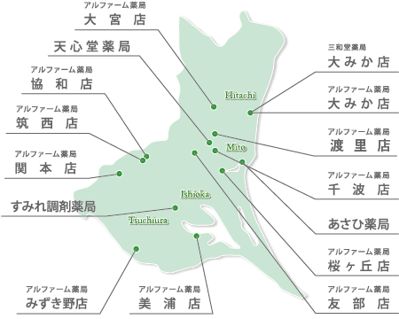 茨城県 栃木県 群馬県で薬局 調剤薬局を展開中 株式会社アルファーム アルファーム薬局 あさひ薬局 すみれ薬局 店舗情報 茨城